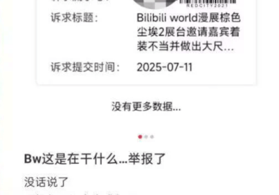 YaSal参展上海BW2025，由于太会了！被举报下架抵制