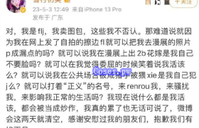 动漫博主雪村初美2B花嫁被人恶意P图漏点，导致其网爆退圈