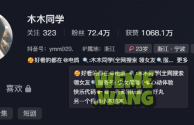 抖音时尚新宠：木木同学ymm929，解锁潮流穿搭与反差魅力