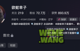 咩咩阿银改名欲蛇幸子，解锁独家秘语空间视图
