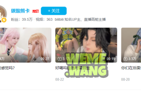 碳酸熊卡：用Cosplay点亮B站，用笑容治愈粉丝