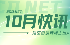 2025年10月最新一批微密圈博主名单汇总