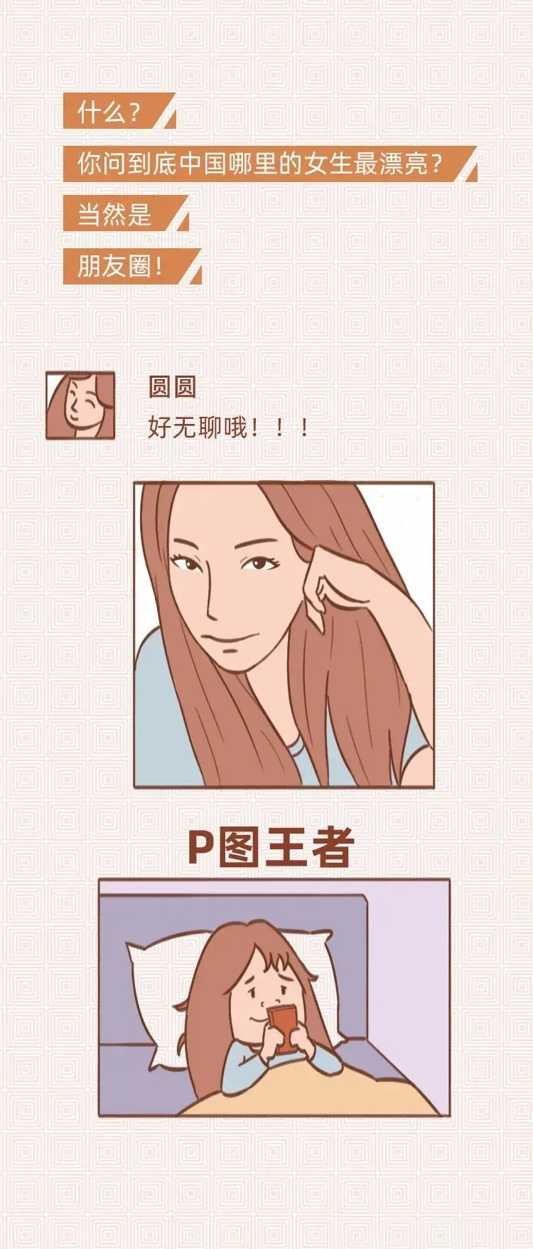 2023全国七大地区女生各有什么特点？插画版解析-9