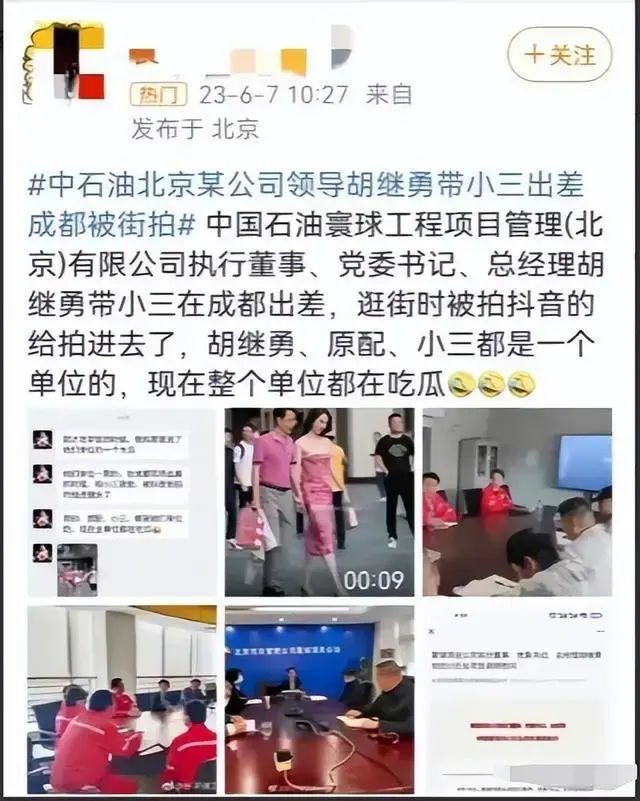 成都牵手门事件后续，国企领导和小三被免职大量照片被曝光-2