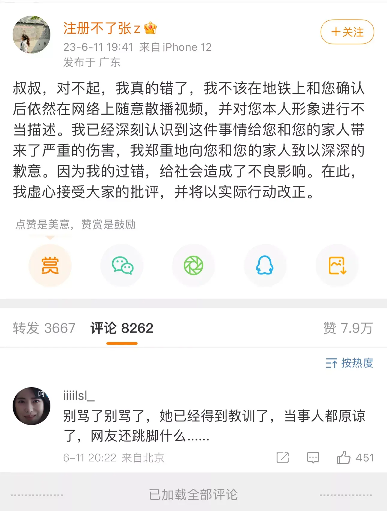 女生污蔑大叔偷拍事件 自证未偷拍仍遭曝光涉事女子道歉-3