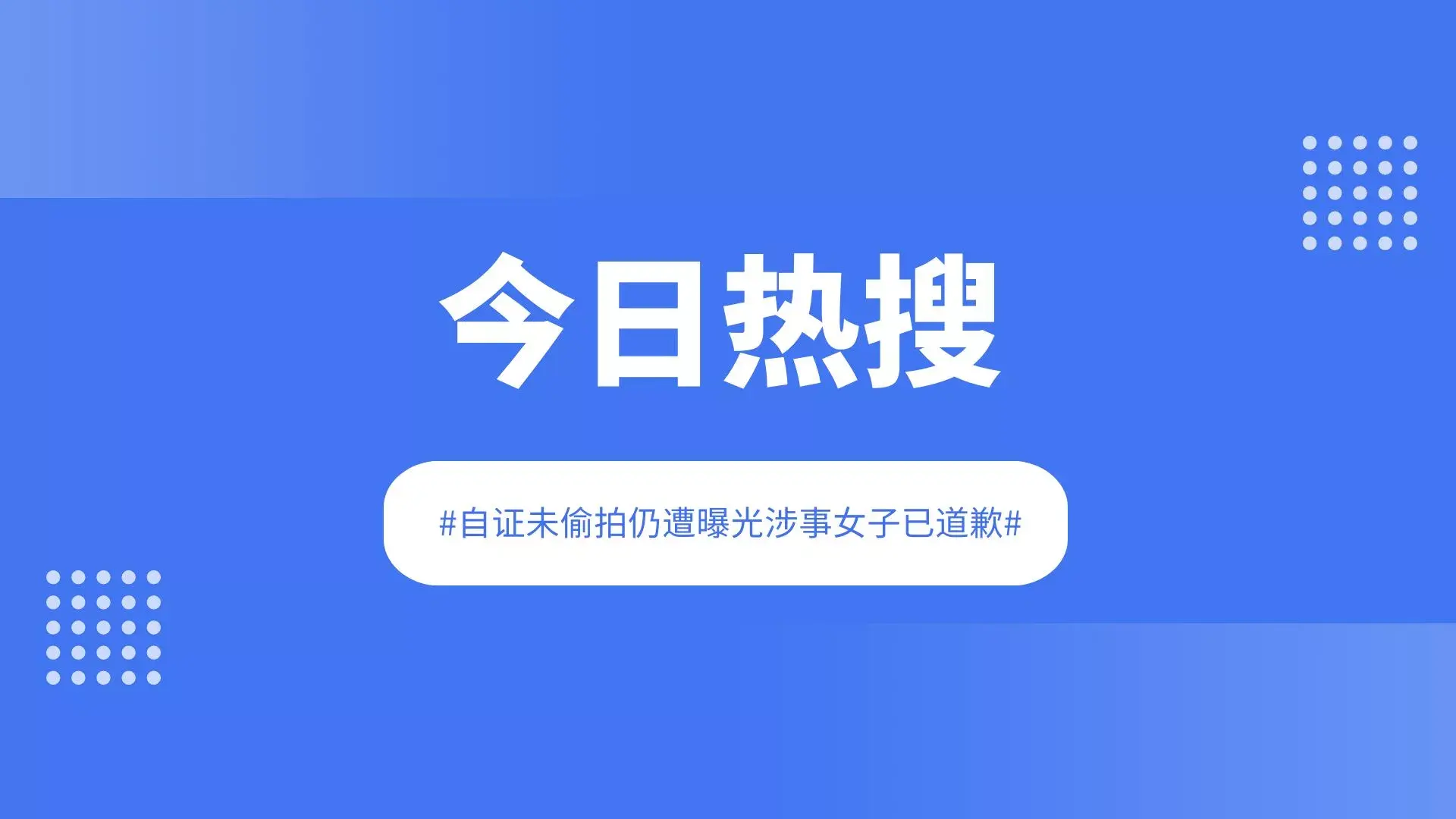 女生污蔑大叔偷拍事件 自证未偷拍仍遭曝光涉事女子道歉-1