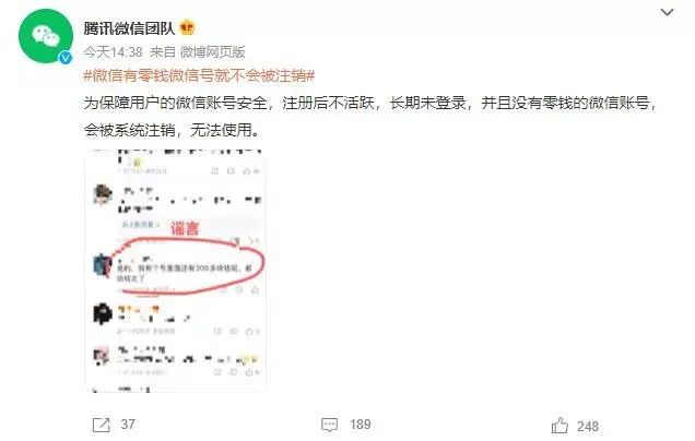 微信官方称：微信号有零钱就不会被注销-2