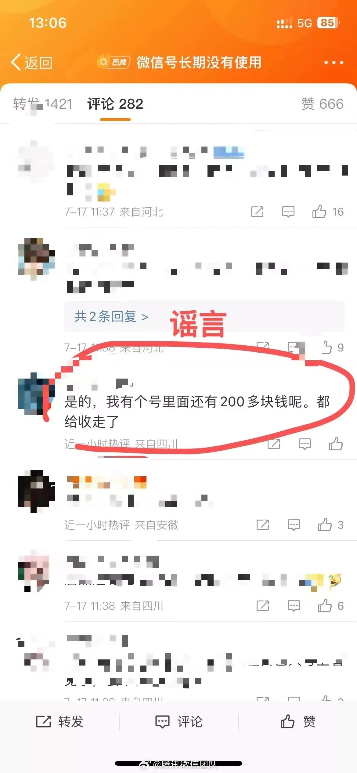 微信官方称：微信号有零钱就不会被注销-3