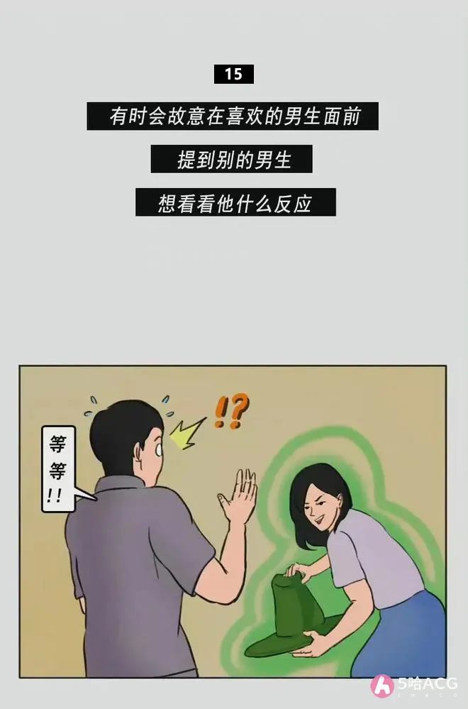 女人的16个小秘密，你知道几个？-16