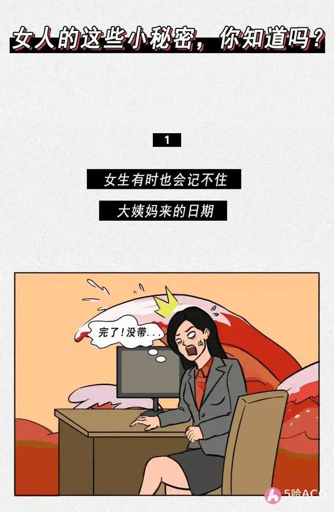 女人的16个小秘密，你知道几个？-2