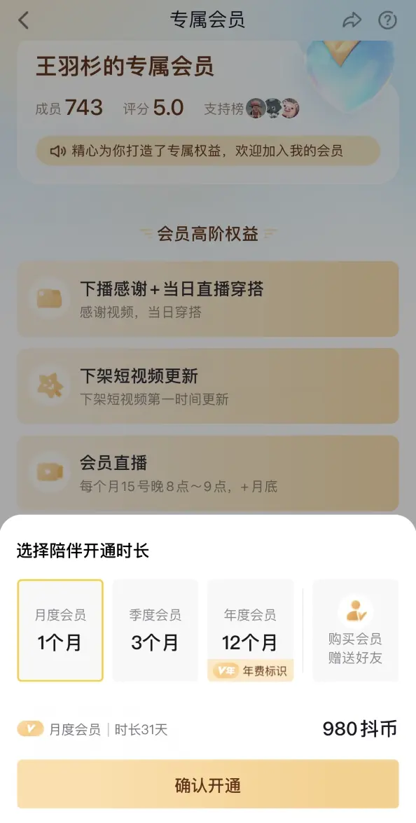 王羽杉开通付费直播，收入仅够交水电费 已有743名粉丝加入-5