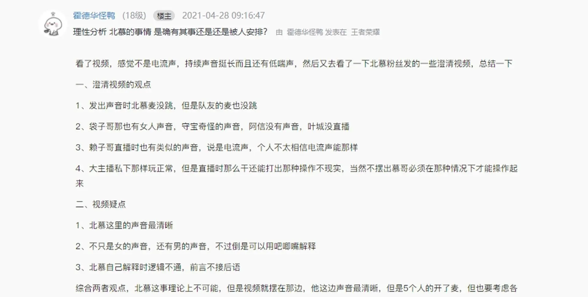 王者荣耀北慕边口边玩视频是怎么回事，北慕口子哥是什么梗来源介绍-2