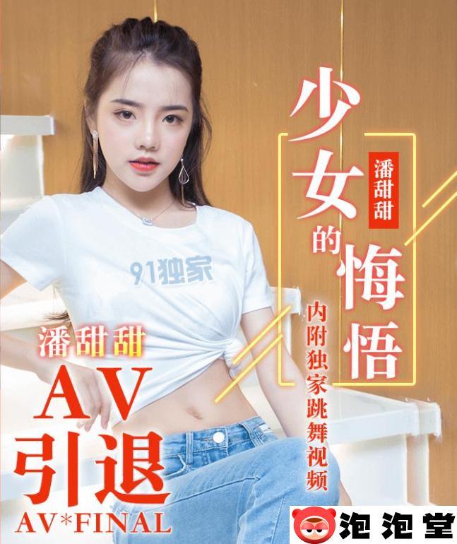 果冻剧潘甜甜三部曲之一 七夕43分钟翻云覆雨-5