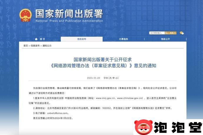 网易腾讯亏麻了？网络游戏管理办法草案征求意见稿给网络游戏迎头暴击！-1