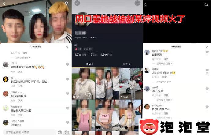 周口刘双婷麦地战神的视频是啥意思？有什么瓜？-1