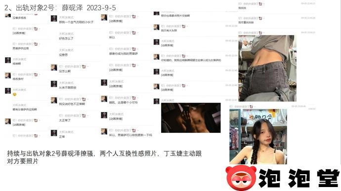 西安外国语大学丁玉婕63页ppt完整版揭露大学女友的混乱生活-3