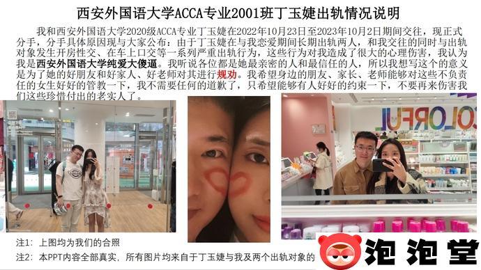 西安外国语大学丁玉婕63页ppt完整版揭露大学女友的混乱生活-5