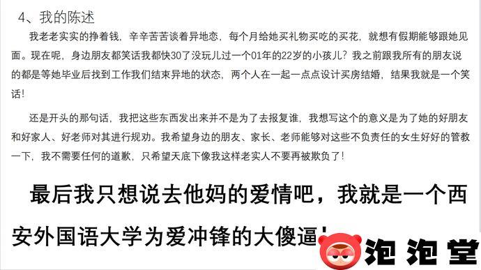 西安外国语大学丁玉婕63页ppt完整版揭露大学女友的混乱生活-4
