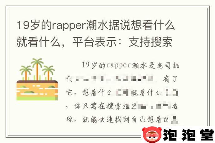目不暇接！仙踪林19岁大陆一姐rapper潮水自由老狼是什么意思？-2
