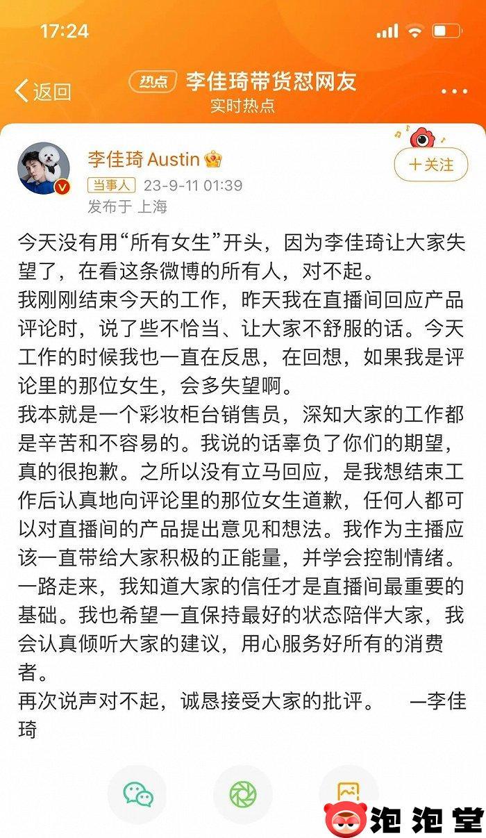 李佳琦79元眉笔事件是什么梗?李佳琦飘了？争议核心是阶级差距！-8