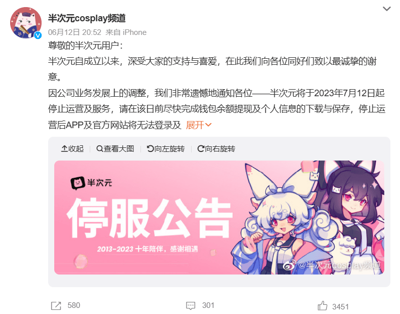 回顾2023年十大ACG事件