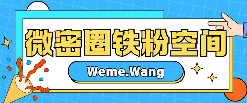 2025年4月最新觅圈铁粉博主名单重磅揭晓！