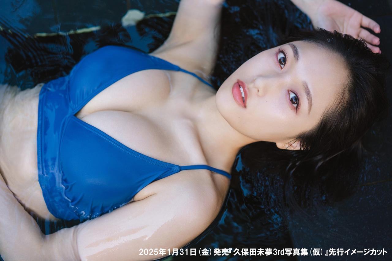 久保田未梦第三本写真集30岁生日发售
