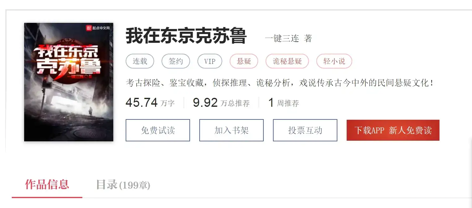 我在东京克苏鲁怎么停更了,我在东京克苏鲁为什么停更原因介绍