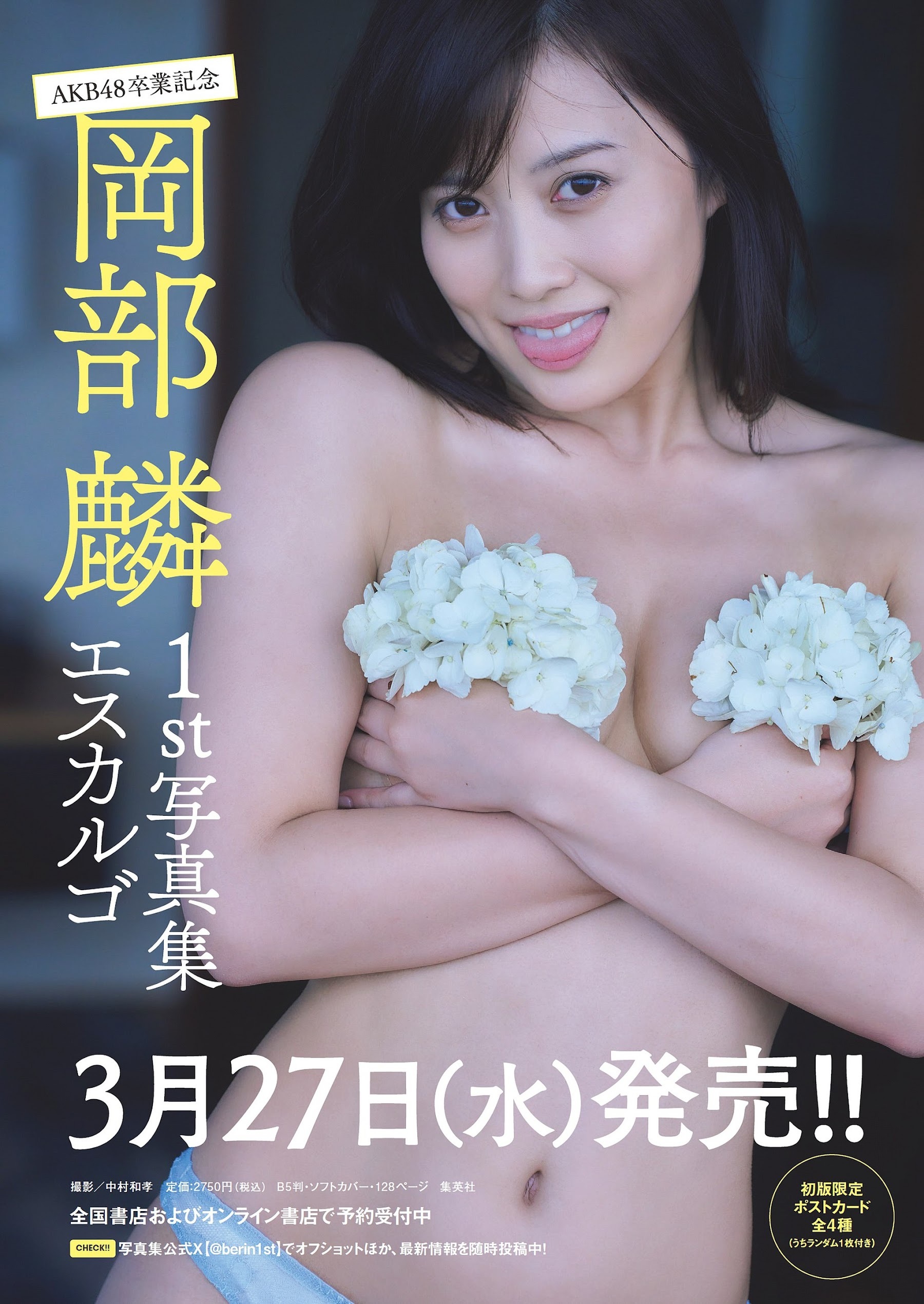 岡部麟（AKB48） 『かたつむりの恋』-图集侠