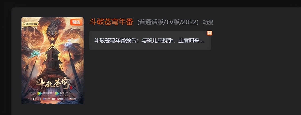 《斗破苍穹》年番预告时长不到一分钟 网友：看了个寂寞？-N5次元