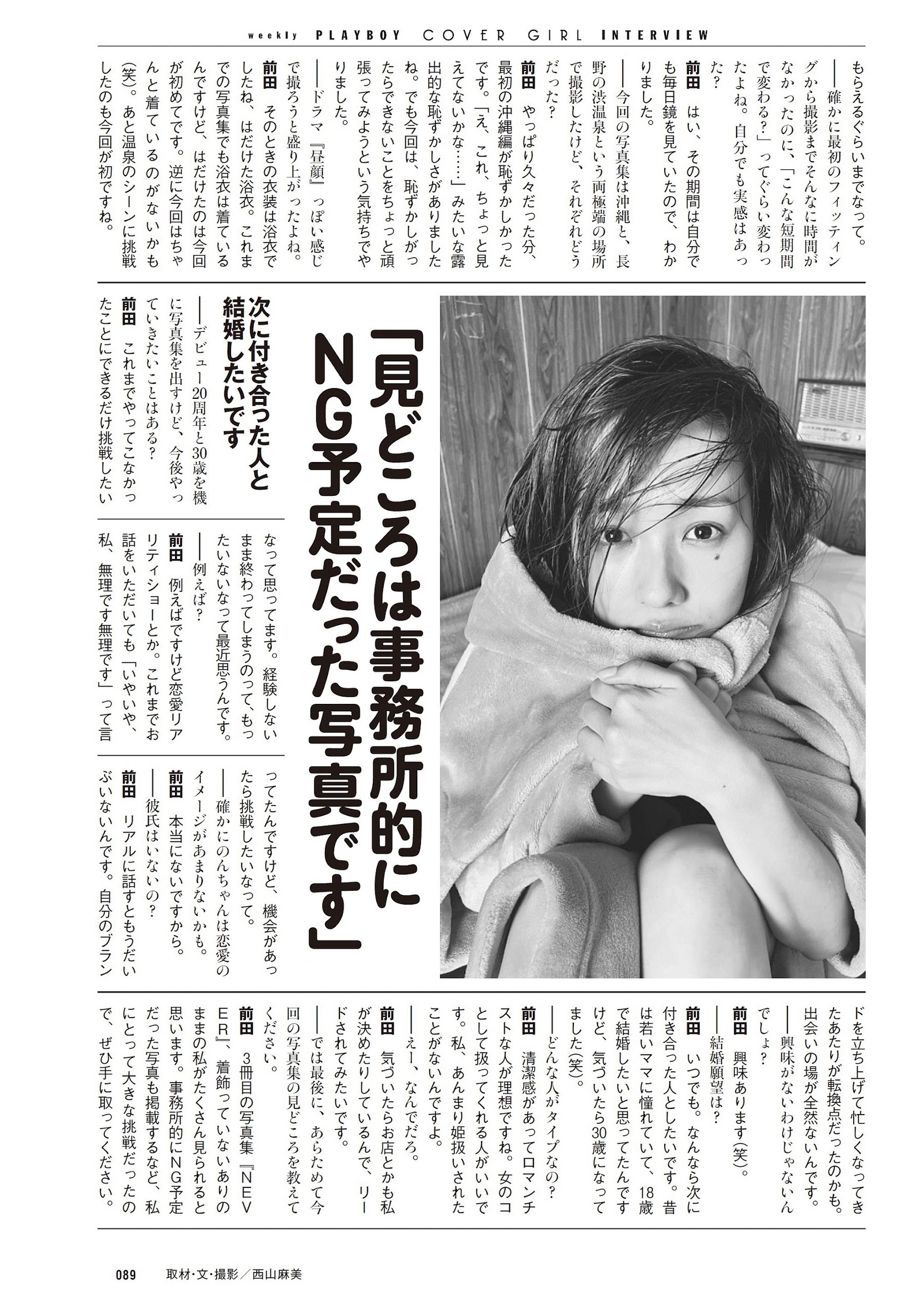 Weekly Playboy 2024.04.08 No.15 前田希美-图集侠