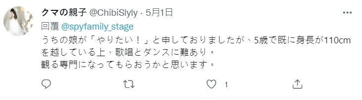 《间谍家家酒》真人音乐剧化！安妮亚演员遭吐槽-图集侠