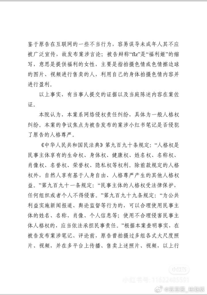 芊川一笑起诉谋博主败诉，只因博主称其“福利姬”-图集侠