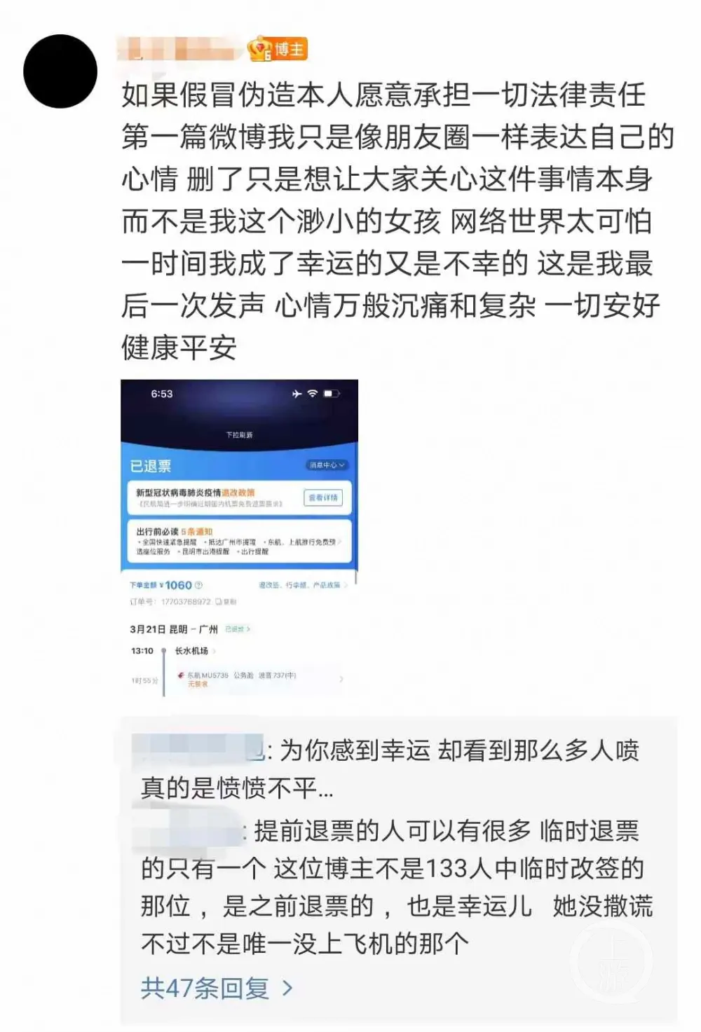 MU5735没上飞机的乘客幸存者是谁，辛凯岚退票是真的吗