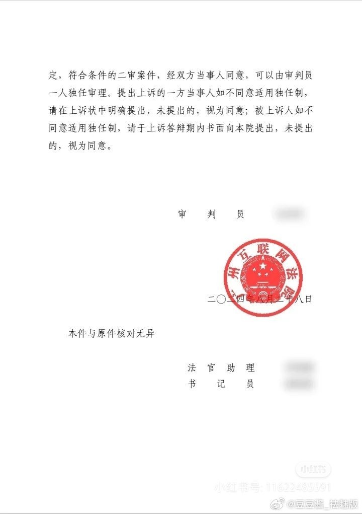 芊川一笑起诉谋博主败诉，只因博主称其“福利姬”-图集侠