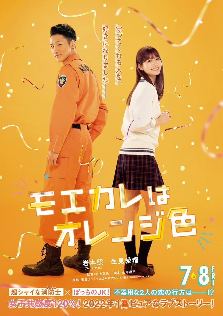 人气漫画改版电影《萌系男友是燃燃的橘色》特报视频-图集侠