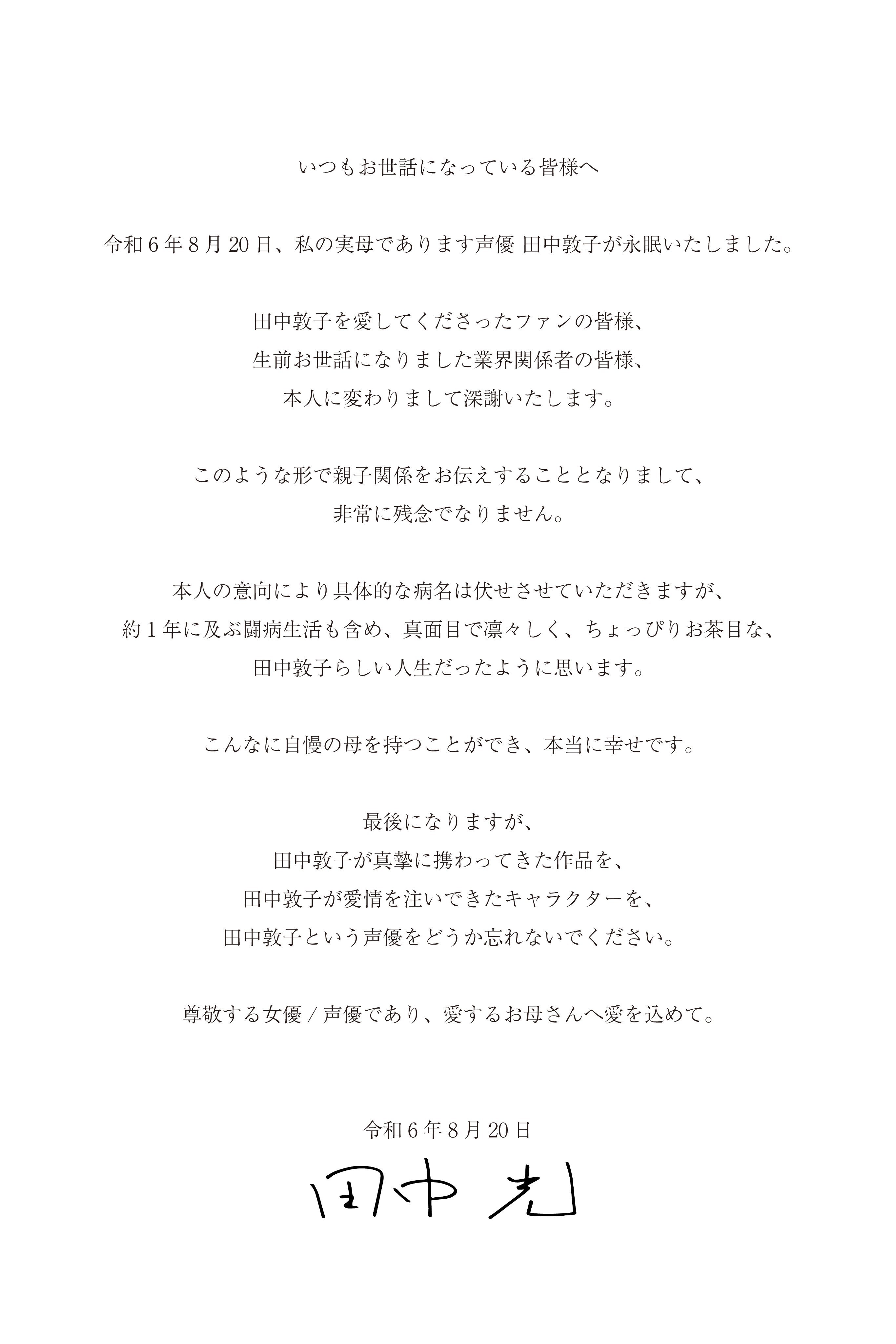 草薙素子声优一「田中敦子」过世，享年61岁-N5次元