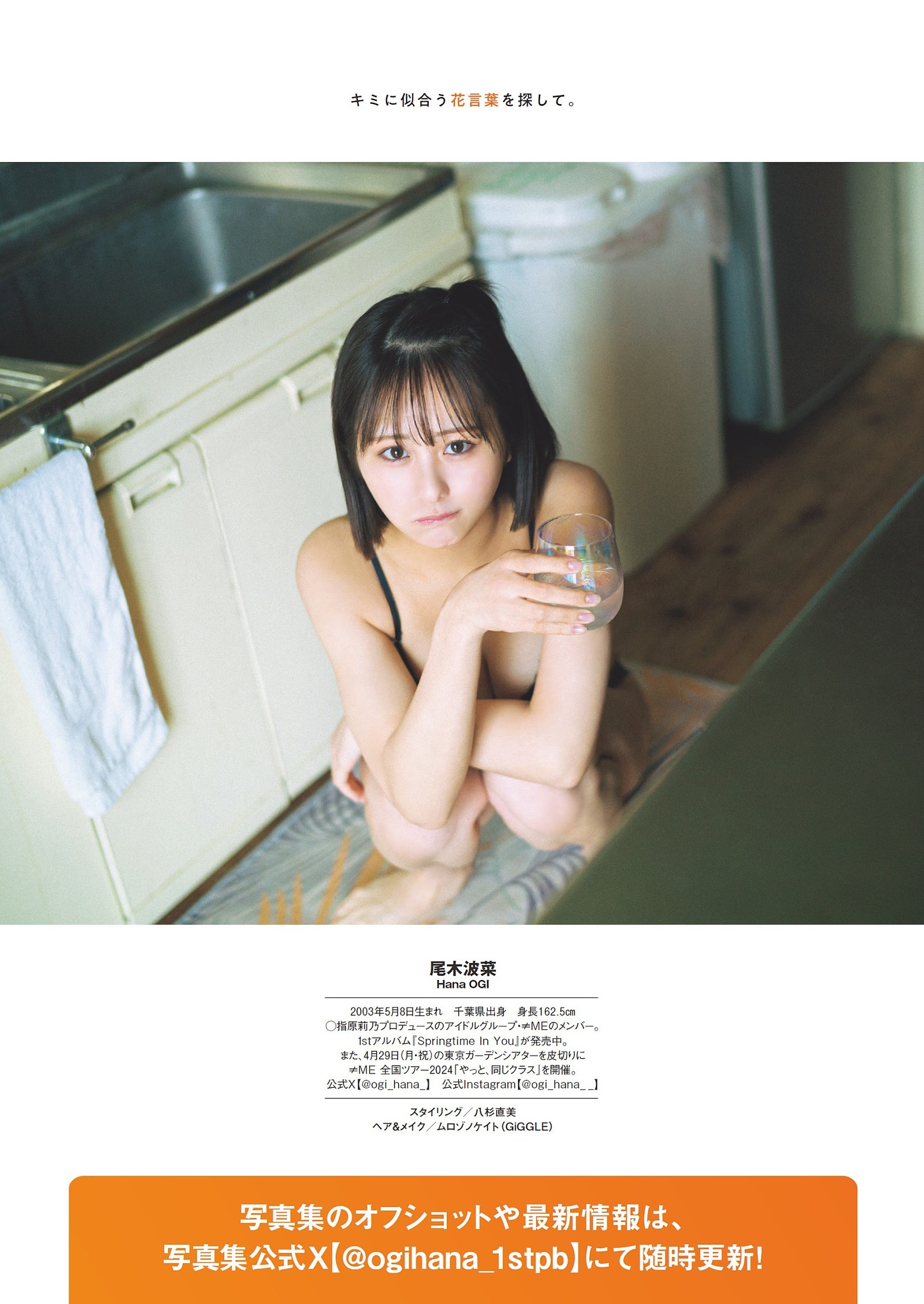 Weekly Playboy 2024.04.29 No.18 尾木波菜 井手美希＆上杉真央-N5次元