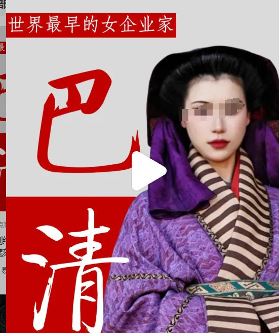 美妆博主Cos巴寡妇清，再添惊人笑料…. 秦始皇是躺赢狗？-图集侠
