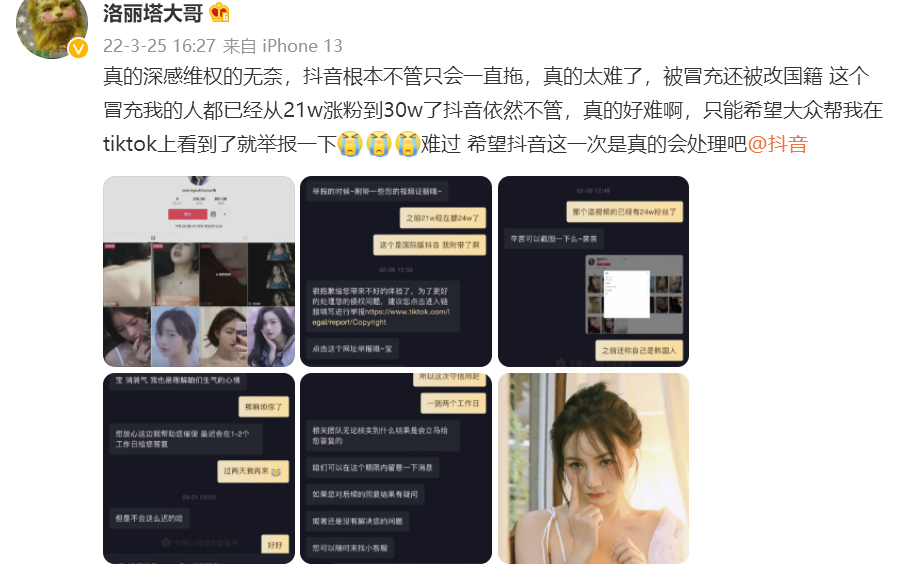 人红是非多！洛丽塔大哥被人假冒tiktok圈粉数十万-图集侠