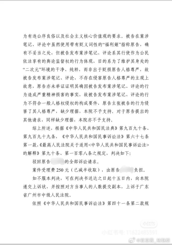 芊川一笑起诉谋博主败诉，只因博主称其“福利姬”-图集侠