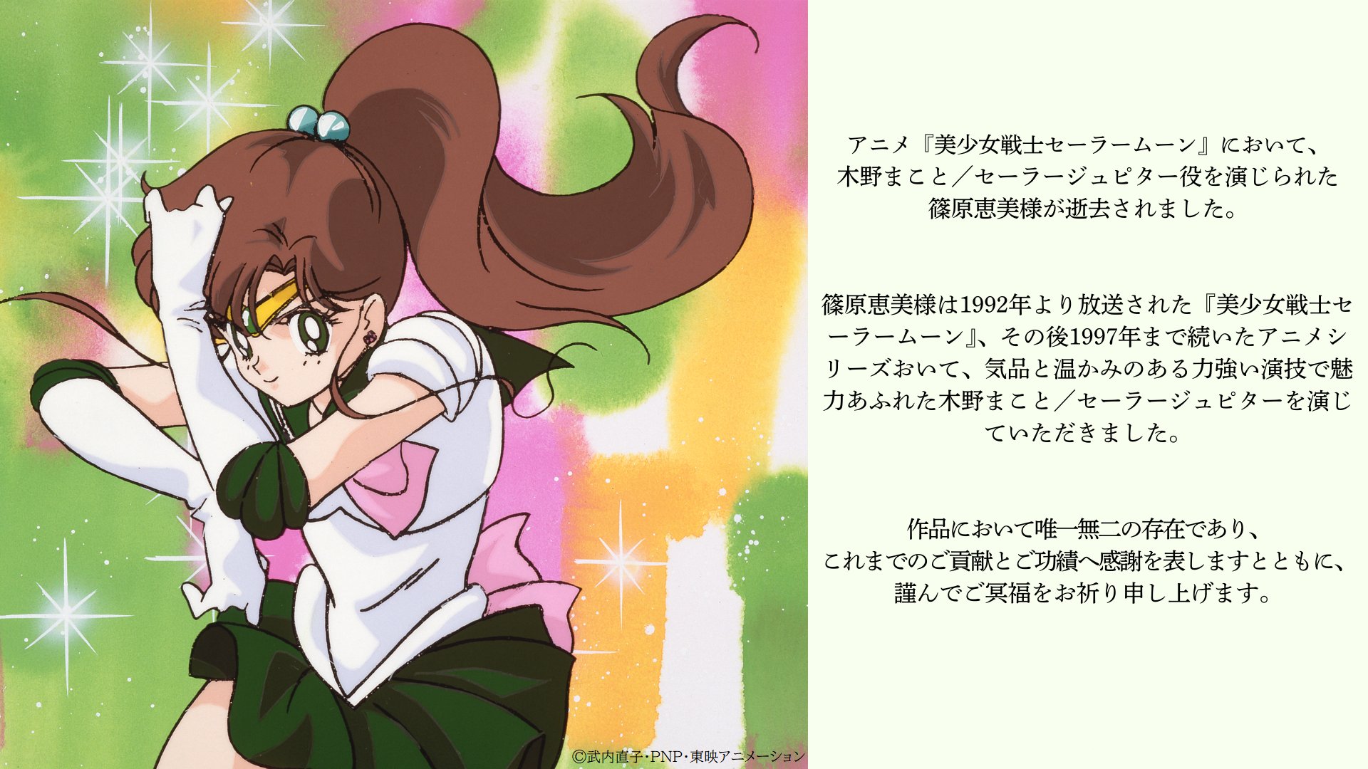 篠原恵美因病去世，武内直子富坚义博手画木野真琴-图集侠