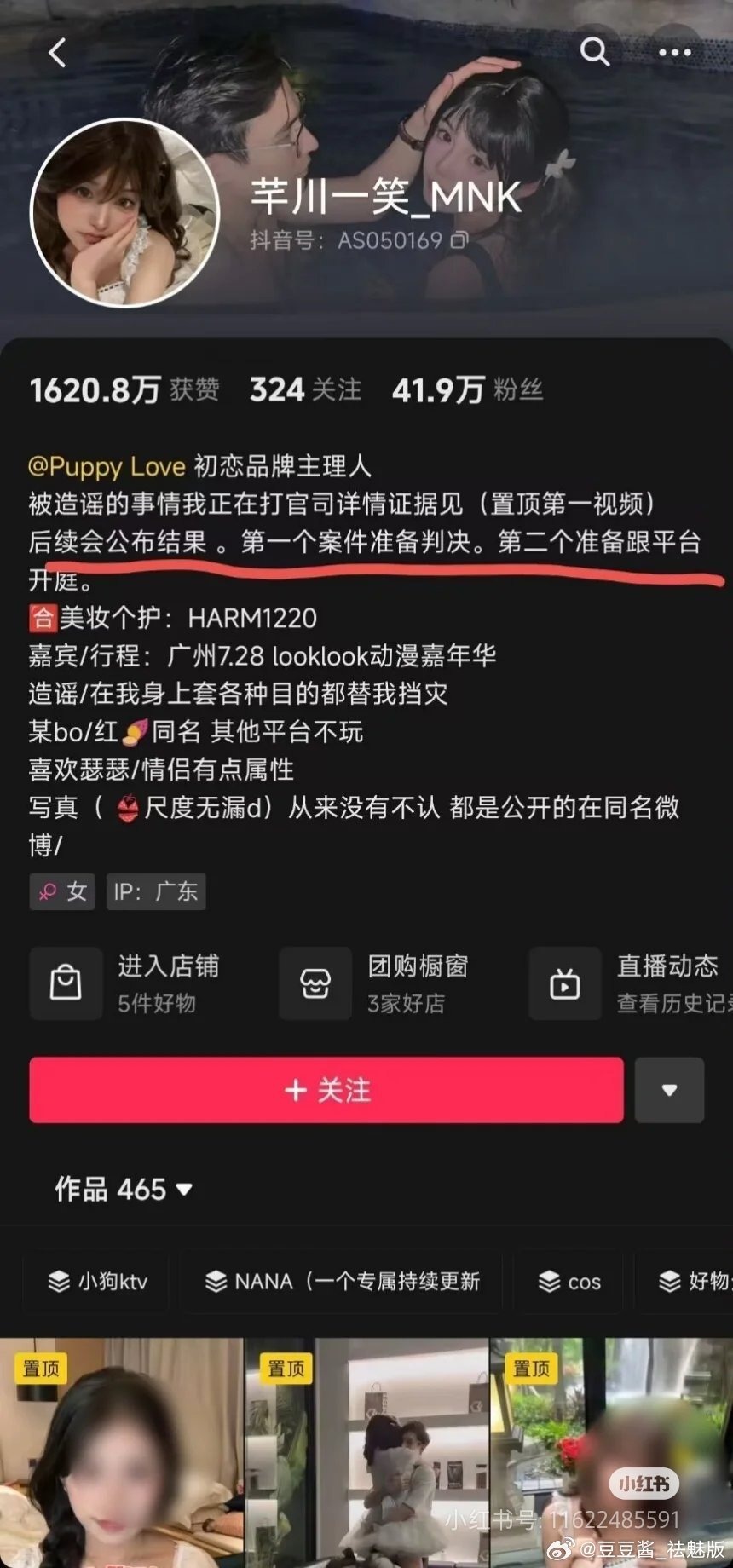芊川一笑起诉谋博主败诉，只因博主称其“福利姬”-图集侠