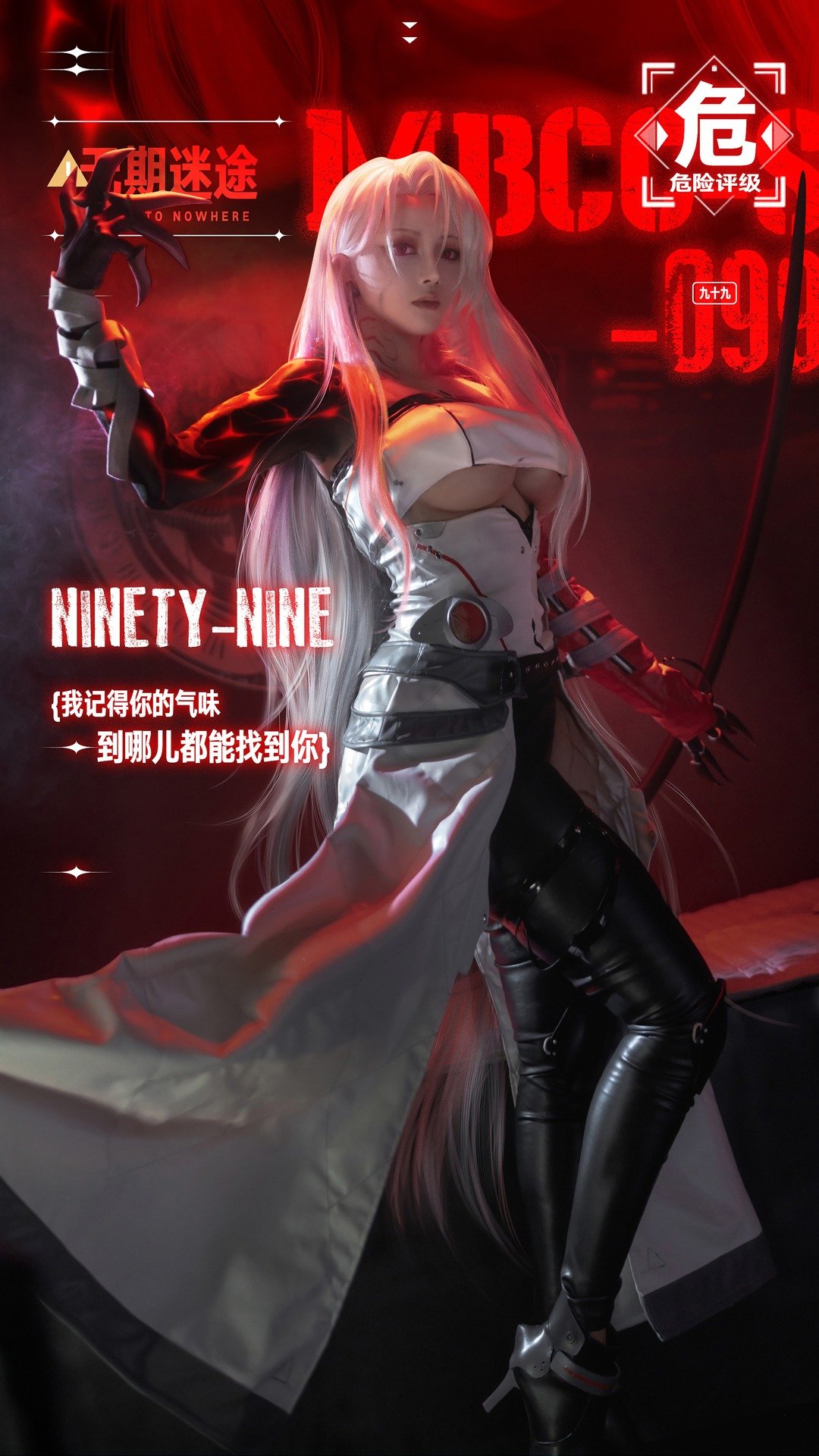 《无期迷途》禁闭者 MBCC-S-099 九十九(CN：枣糕)-N5次元