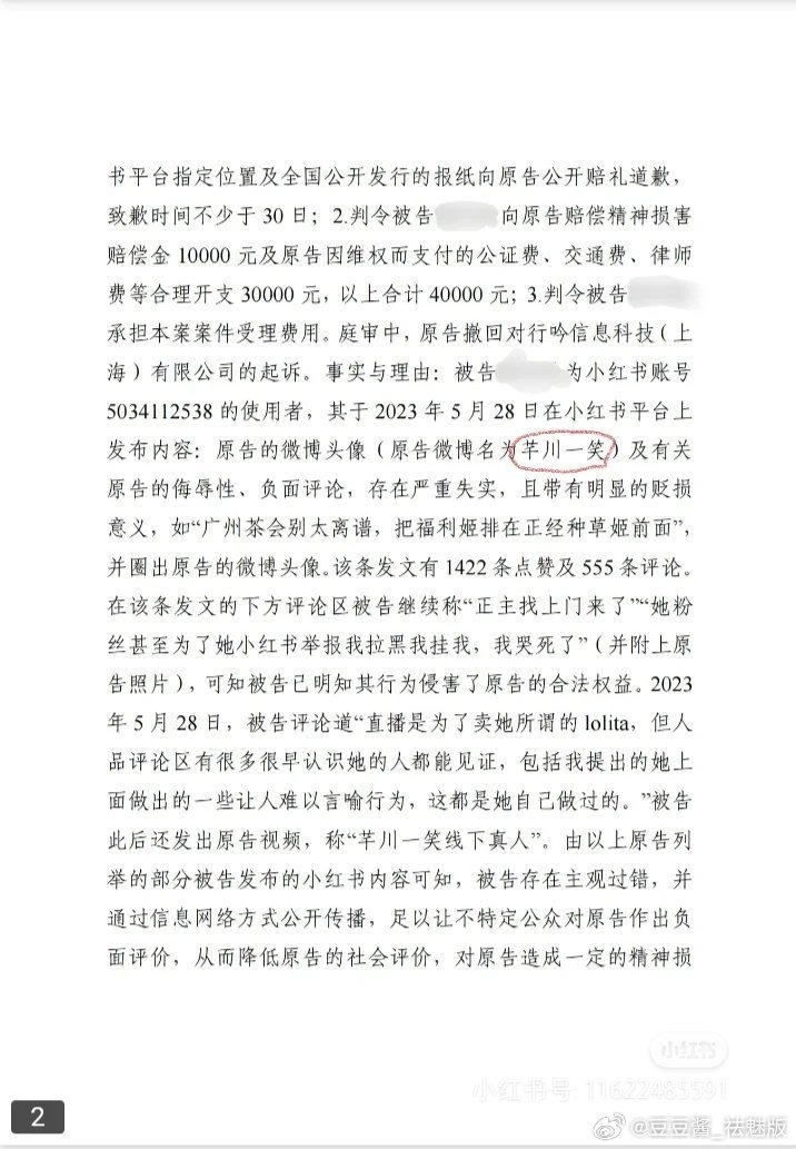 芊川一笑起诉谋博主败诉，只因博主称其“福利姬”-图集侠