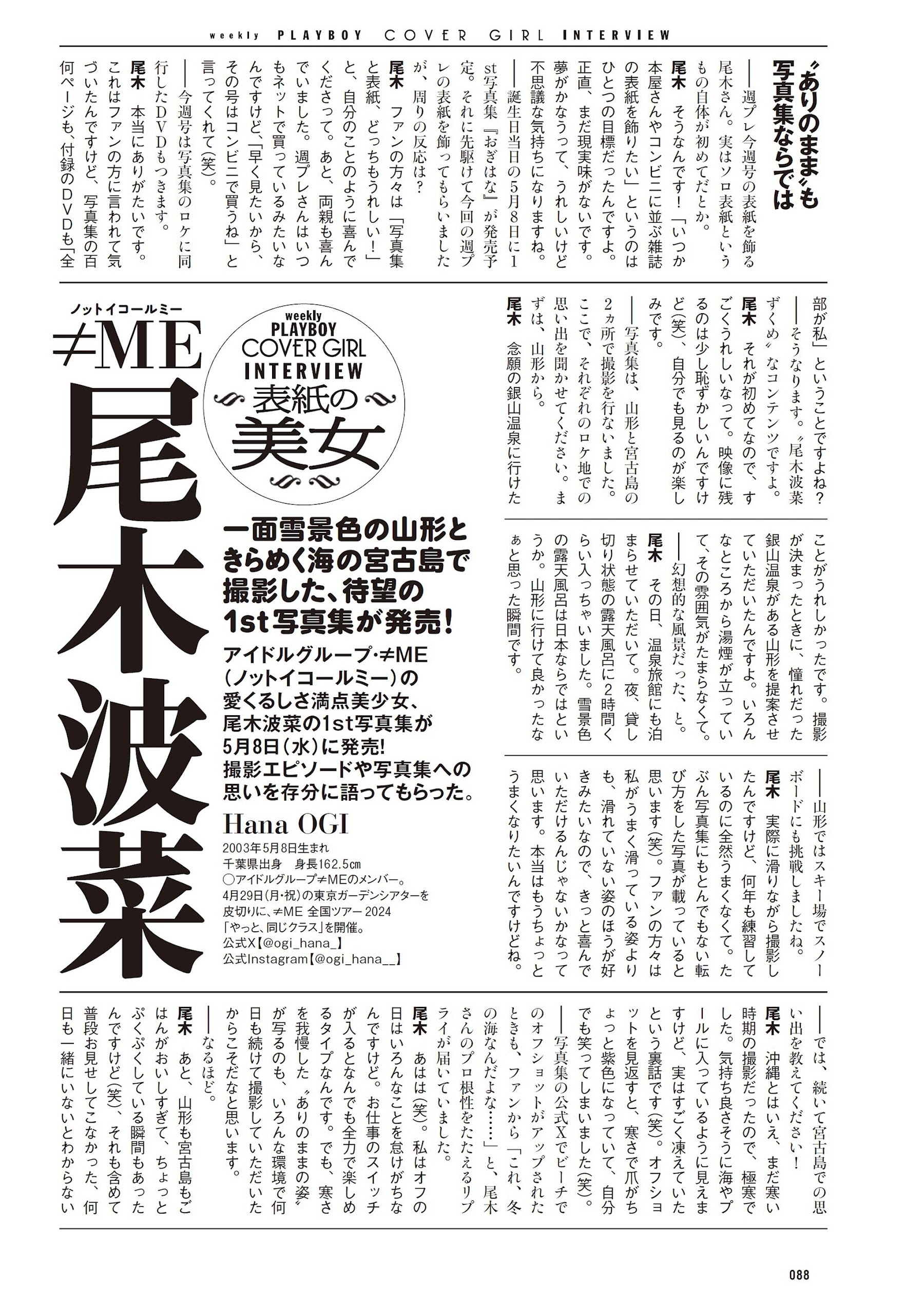 Weekly Playboy 2024.04.29 No.18 尾木波菜 井手美希＆上杉真央-N5次元