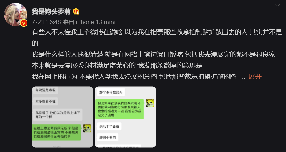 网红狗头萝莉又爆雷了 被质疑故意搞颜色-图集侠
