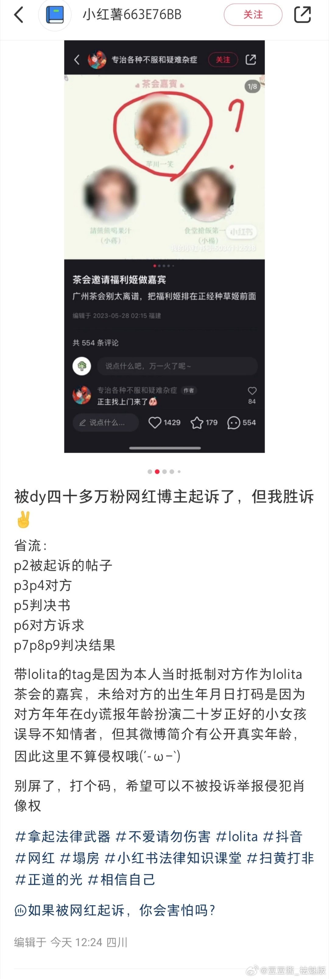 芊川一笑起诉谋博主败诉，只因博主称其“福利姬”-图集侠