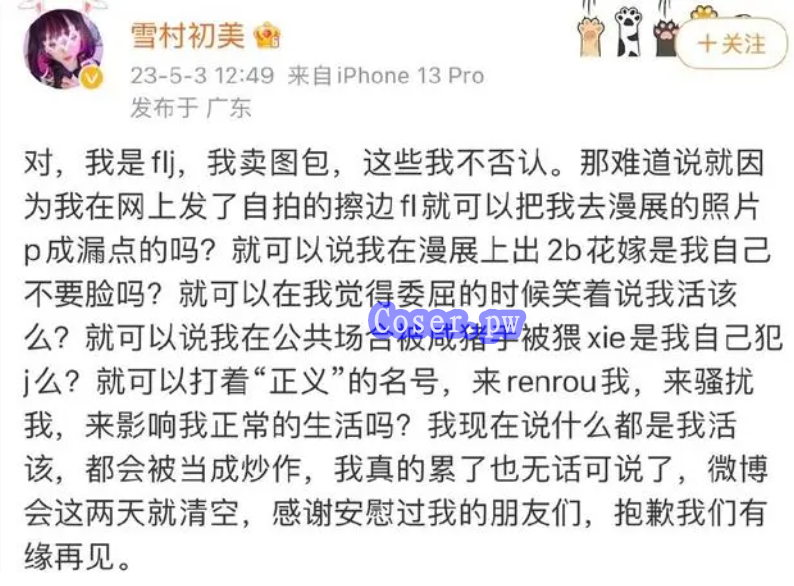 动漫博主雪村初美2B花嫁被人恶意P图漏点，导致其网爆退圈-N5次元